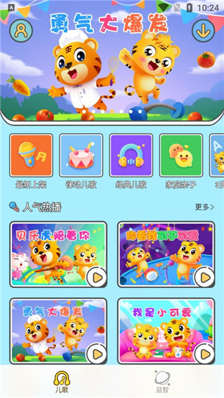 贝乐虎儿歌app截图4