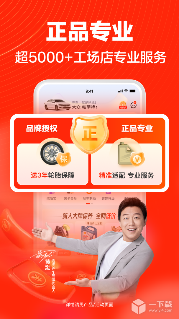 途虎养车 v7.21.0最新版下载