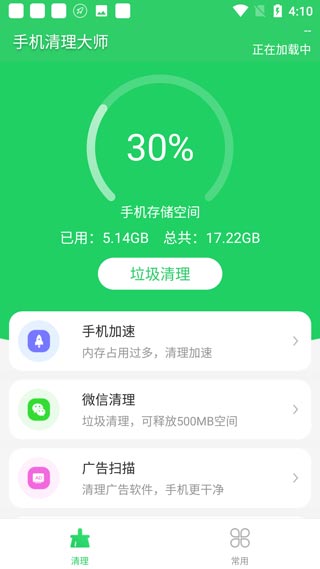 手机清理大师正版
