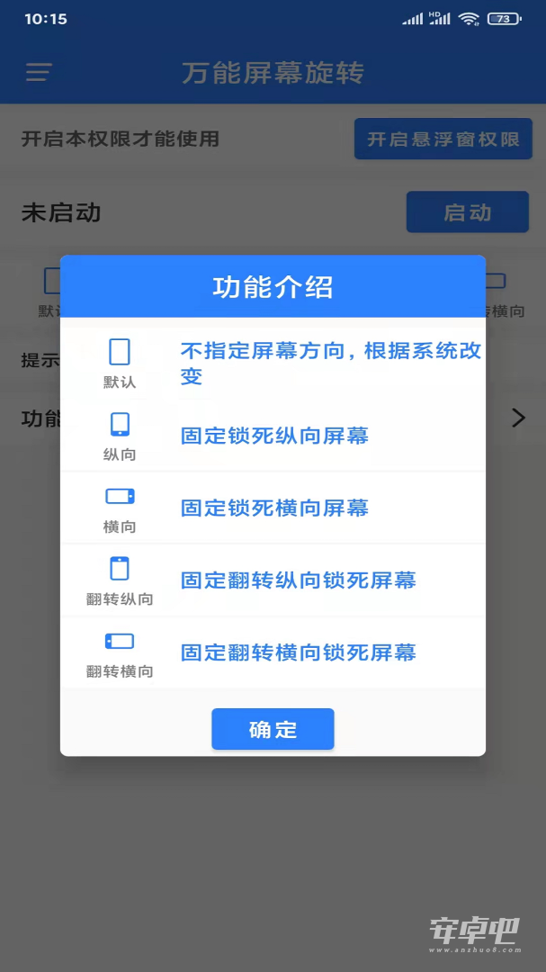 万能屏幕旋转最新版
