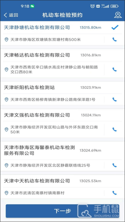 交管12123
