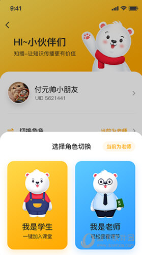 知播APP