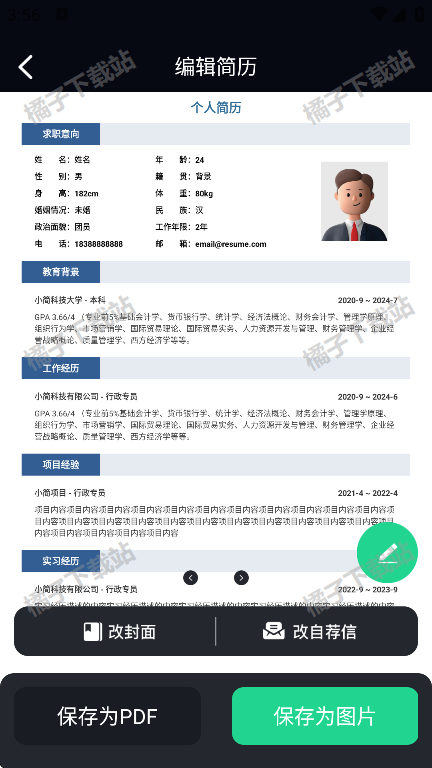 AI简历美化大师app手机版下载