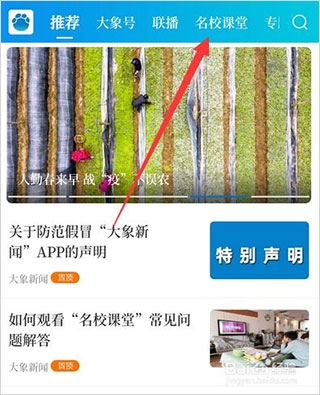 大象新闻app观看直播