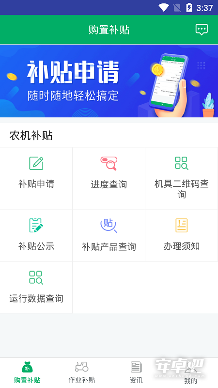 湖南农机补贴截图2