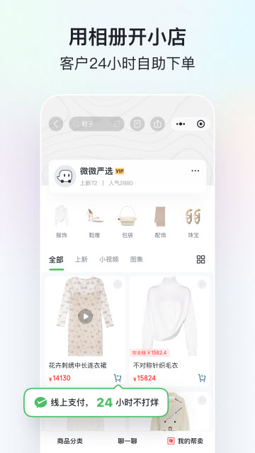 微商相冊(改名微購相冊)APP V5.2.73.07211735安卓版截圖1