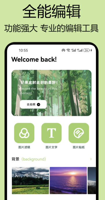 媚姬相机 v1.1安卓版下载