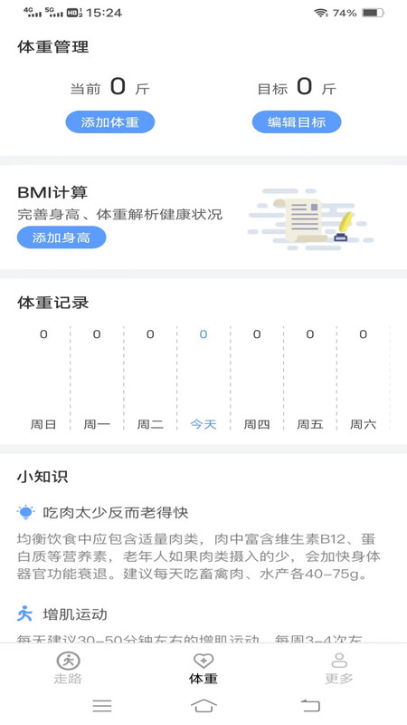 走路有福气软件 v5.2.9.2