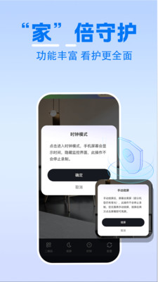 家庭实时监控助手手机版 v1.0.1