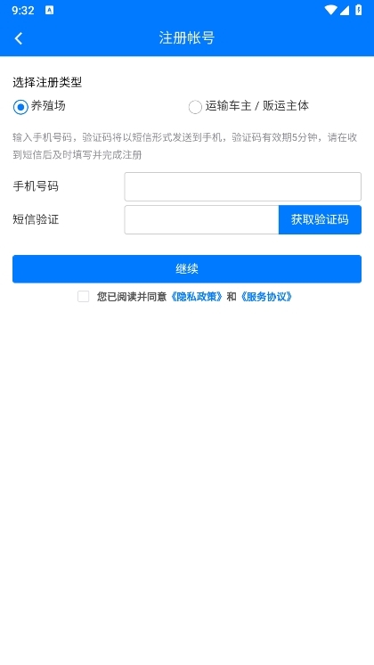 安徽智慧兽医APP截图4