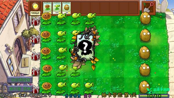 植物大战僵尸抽卡版重制版