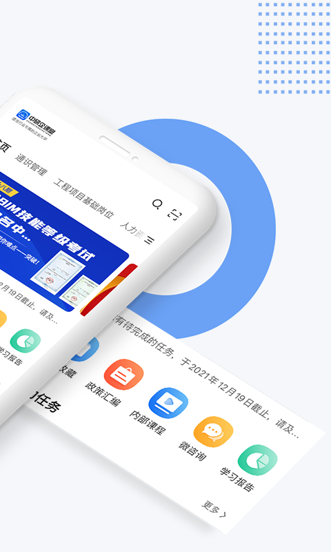 中研企课堂 v2.3.8