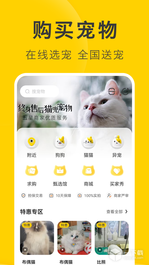 买只宠物 v4.4.5最新版下载