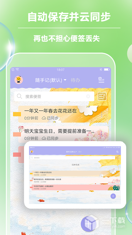 便签记事 v5.5.1最新版下载