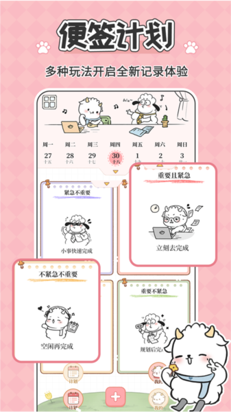 计划提醒清单app v1.2.7
