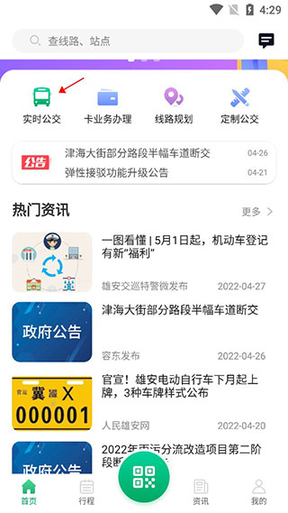 雄安行6