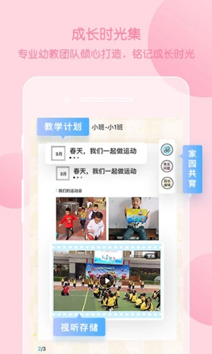 掌通家园园丁版 v7.7.1