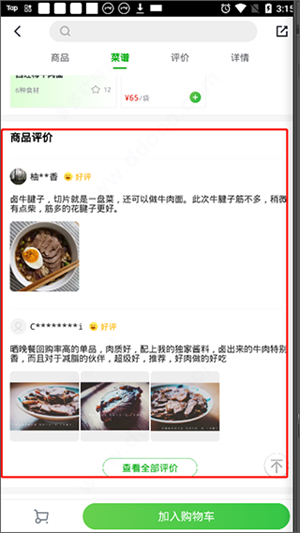 使用方法截图5