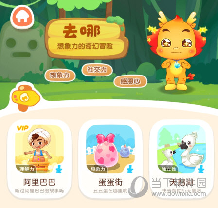 小伴龙