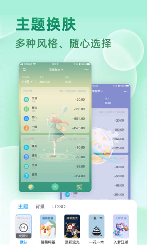 时光记账 v1.2.8