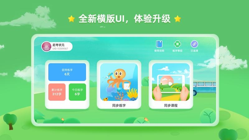 赶考状元AI书法 v2.9.2
