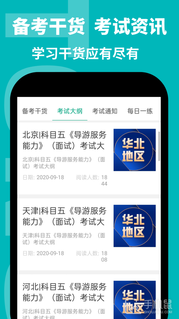 导游通 v3.0.0.6