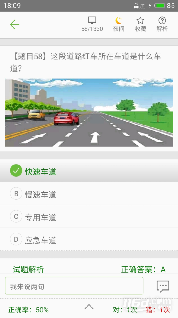驾校驾考科目一 v3.7.9v截图3