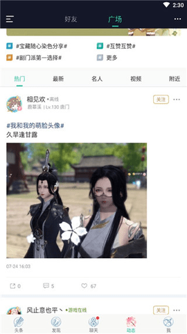 天刀助手2025最新版