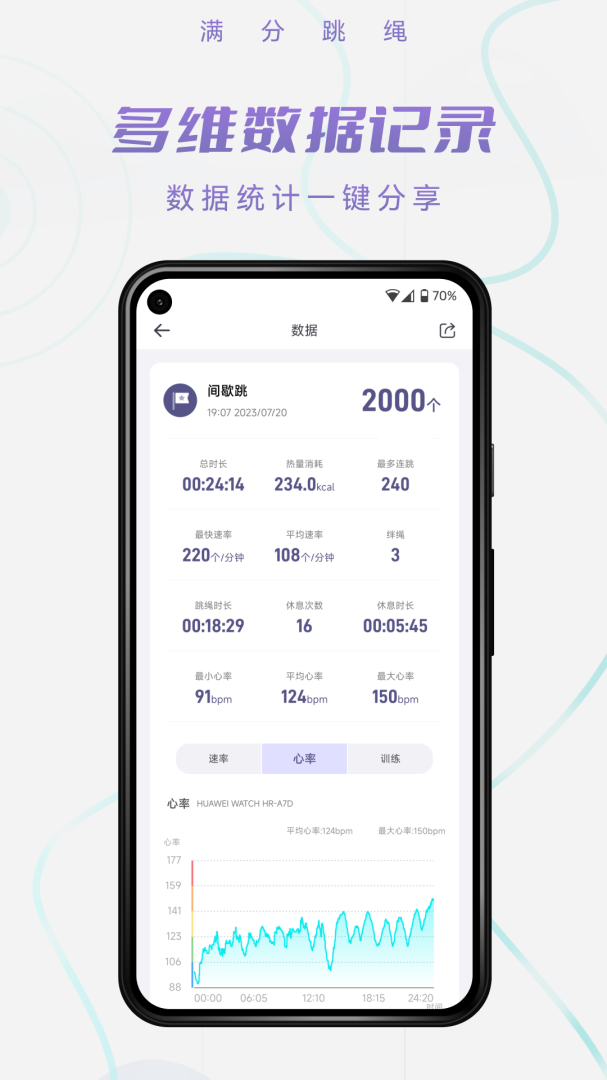 满分跳绳 v1.11.6