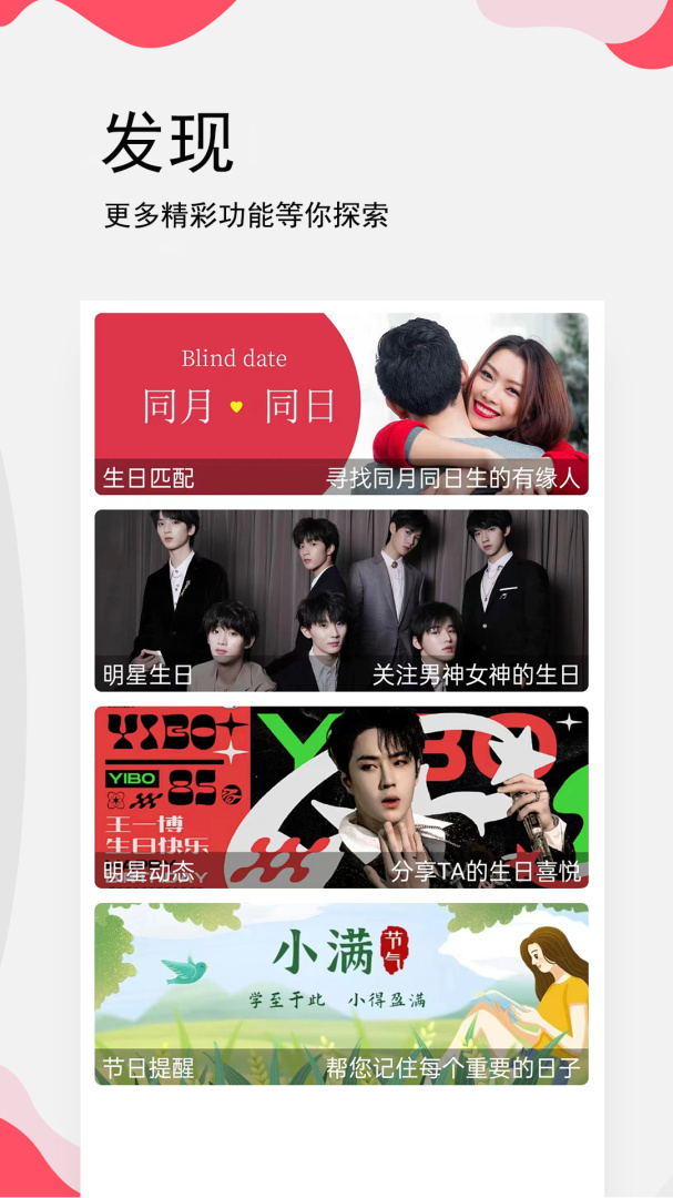 生日提醒管家 v3.1.9