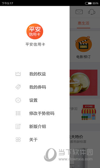 平安信用卡app