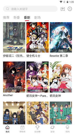 moefun追番神器 1