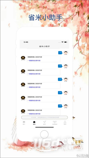 省米小助手