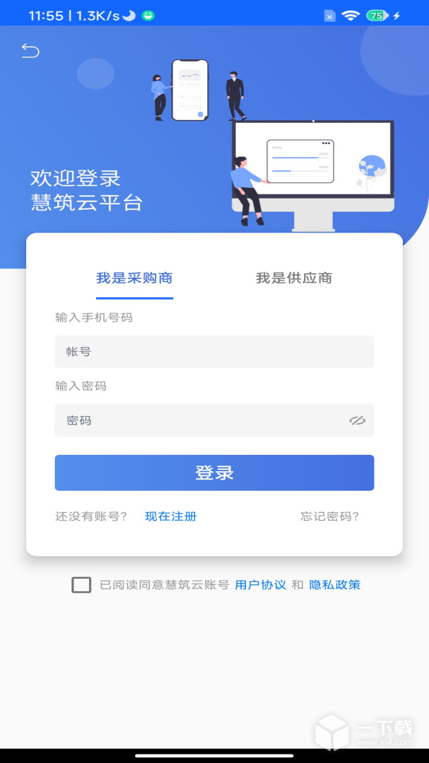 慧筑云 v2.3.20最新版下载