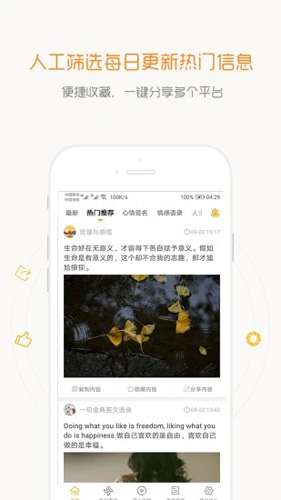 一句话心情语录app v4.5.4