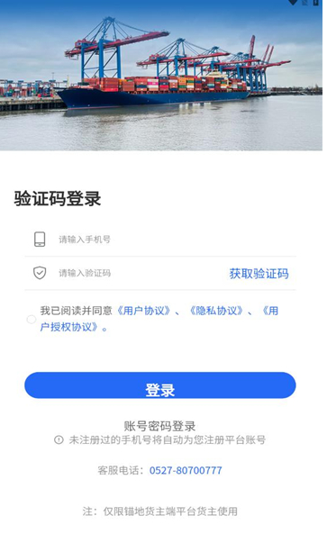 锚地货主端 v1.0.10安卓版下载