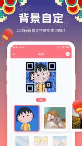 二维码生成器APP v4.0.2