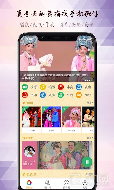 黄梅迷 v3.5.0