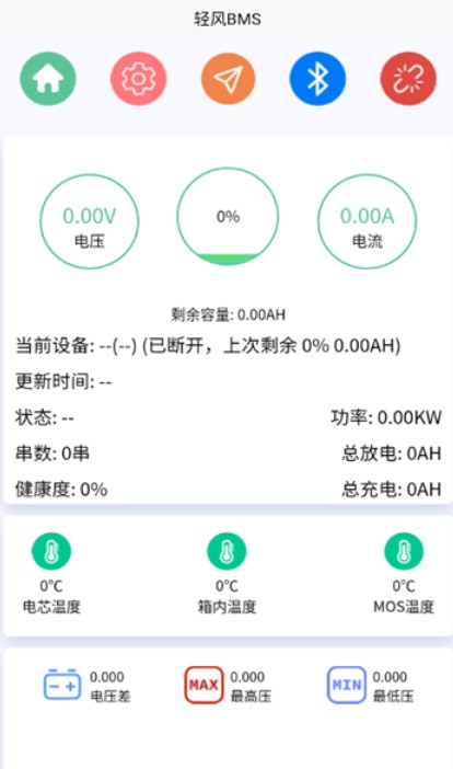 轻风bms官方正版下载