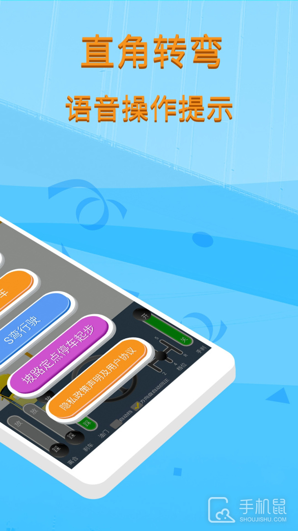 科目二模拟驾驶学车 v1.9.1