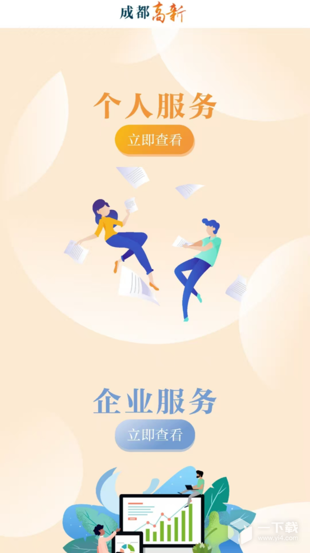 成都高新 v2.0.127最新版