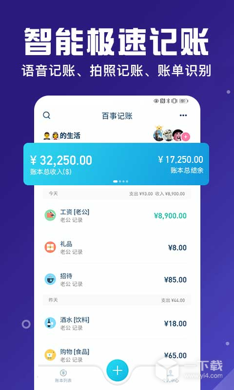 百事AA记账 v3.11.43最新版下载
