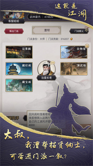 这就是江湖百度版下载1