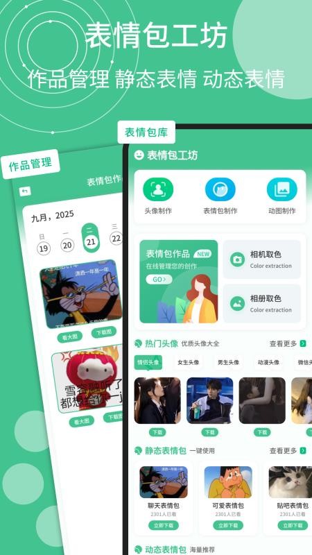 照片制作表情包免费版