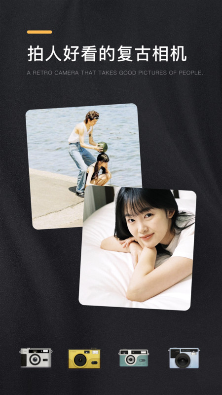 OMO复古相机免费版截图