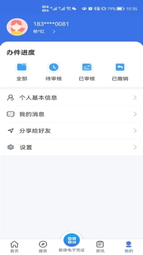 甘肃医保服务平台3