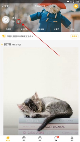 亲宝宝app8
