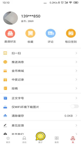 今日芜湖APP客户端 v5.0.2