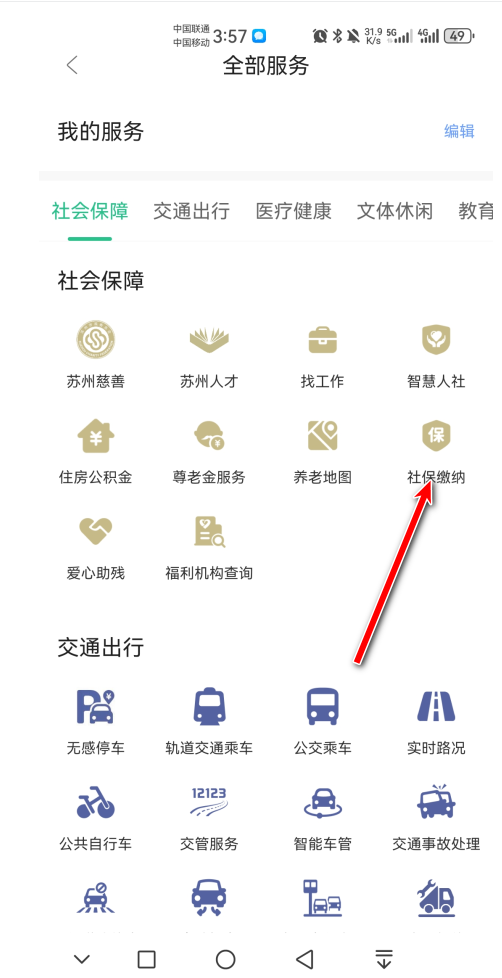 苏周到app官方