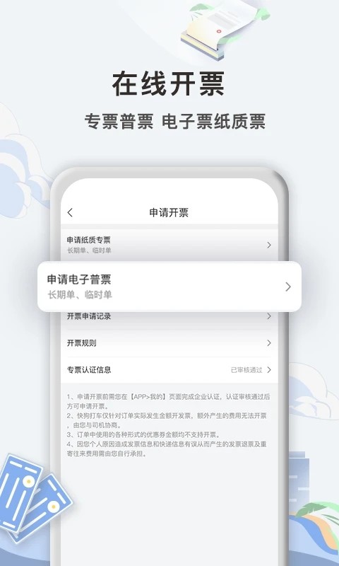 快狗打车企业版app下载安装截图